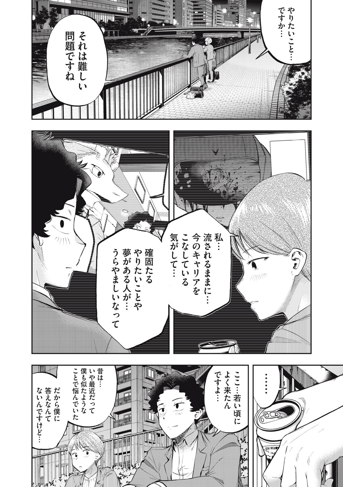 ブラックカラー 悪の組織をマネジメント 第25話 - Page 11