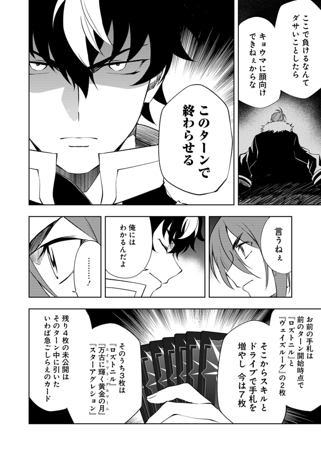 カードファイト!! ヴァンガード Divinez 幻真覚醒編 第7.1話 - Page 6