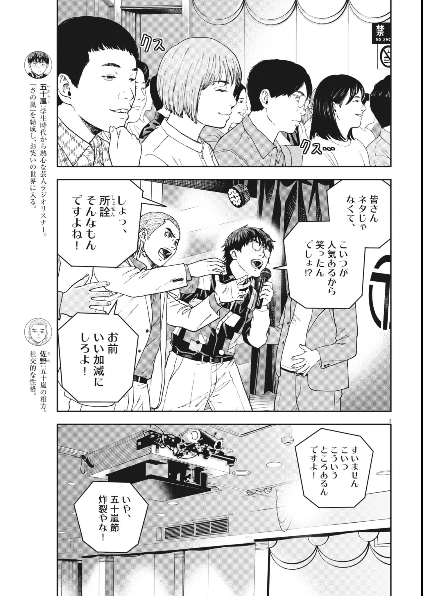 夢なし先生の進路指導 第84話 - Page 3