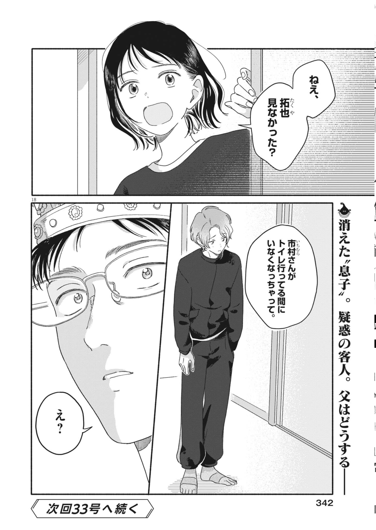 うちがキングダム 第26話 - Page 18