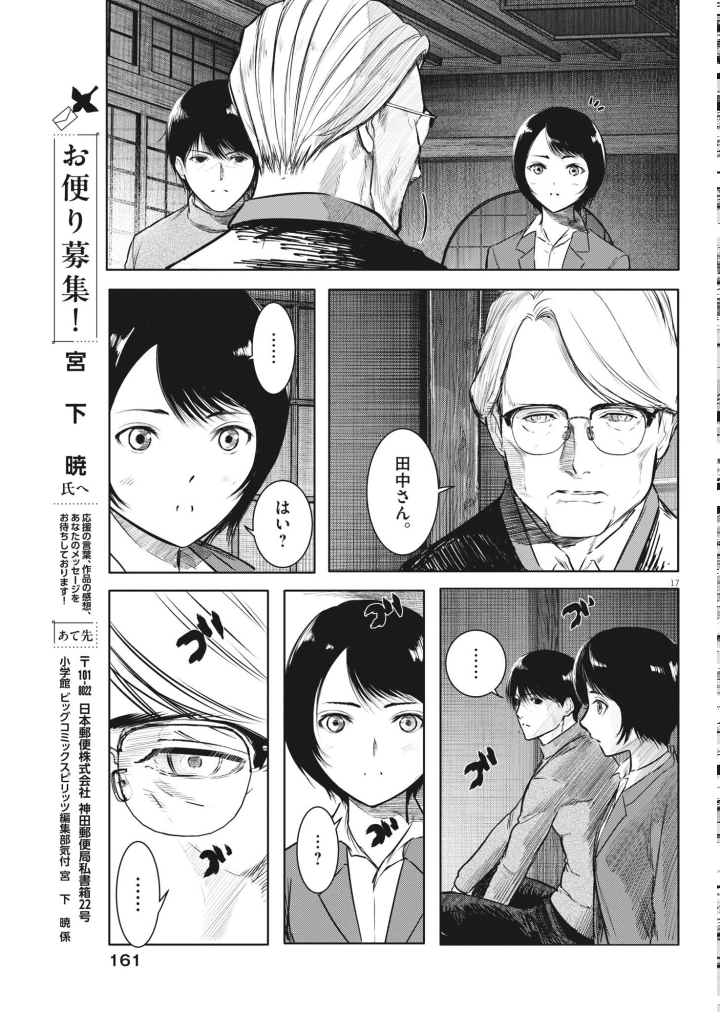六篇 第117話 - Page 17