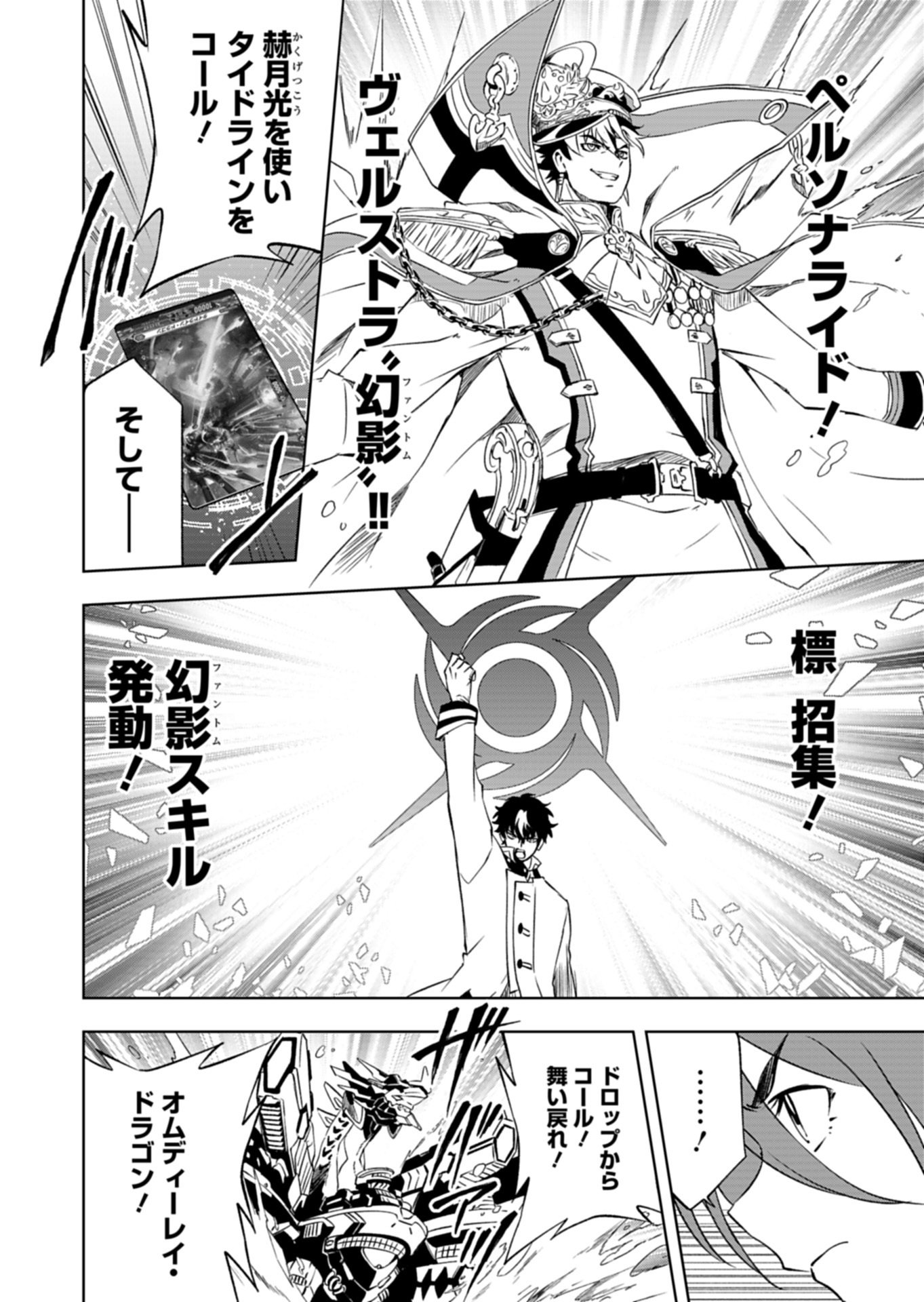 カードファイト!! ヴァンガード Divinez 幻真覚醒編 第7.1話 - Page 8