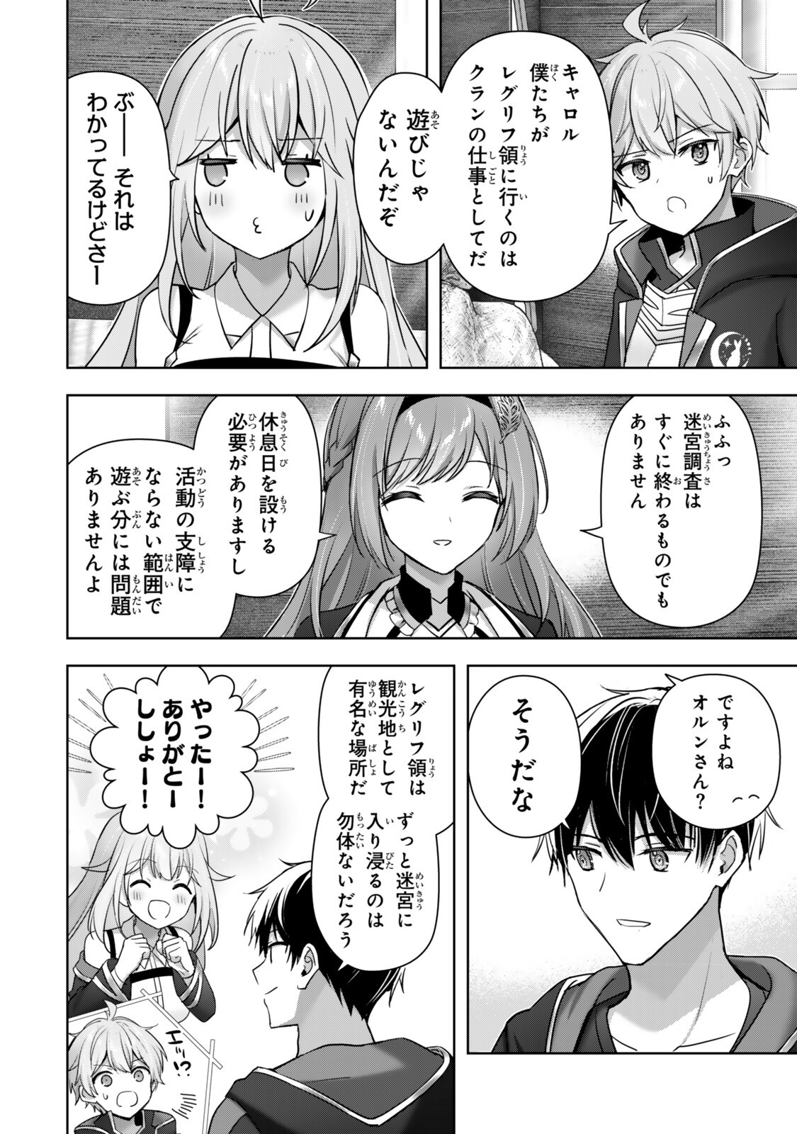 勇者パーティを追い出された器用貧乏 パーティ事情で付与術士をやっていた剣士、万能へと至る 第61.1話 - Page 8