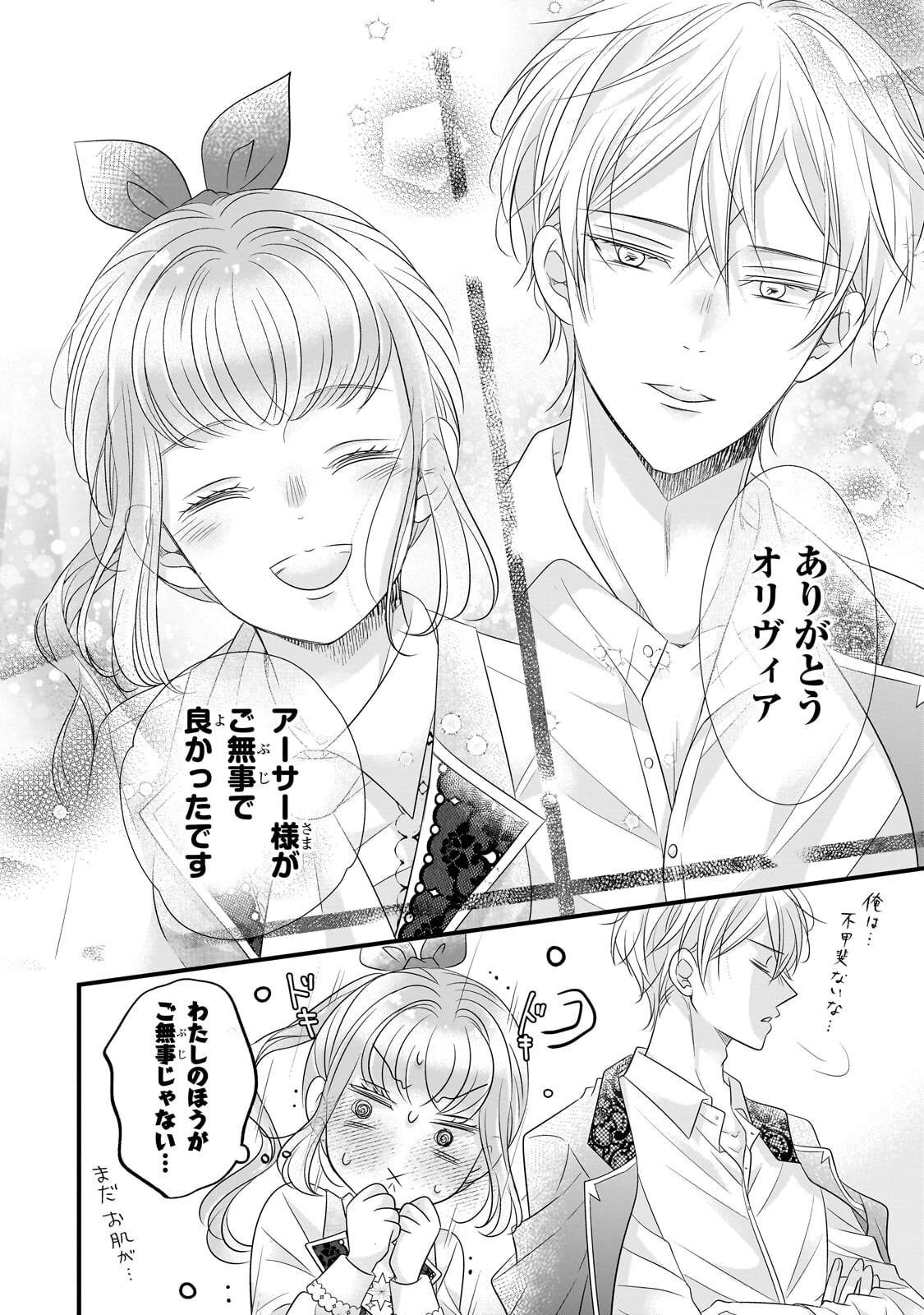 仕事人間な伯爵令嬢は氷の宰相様の愛を見誤っている 第17.3話 - Page 6