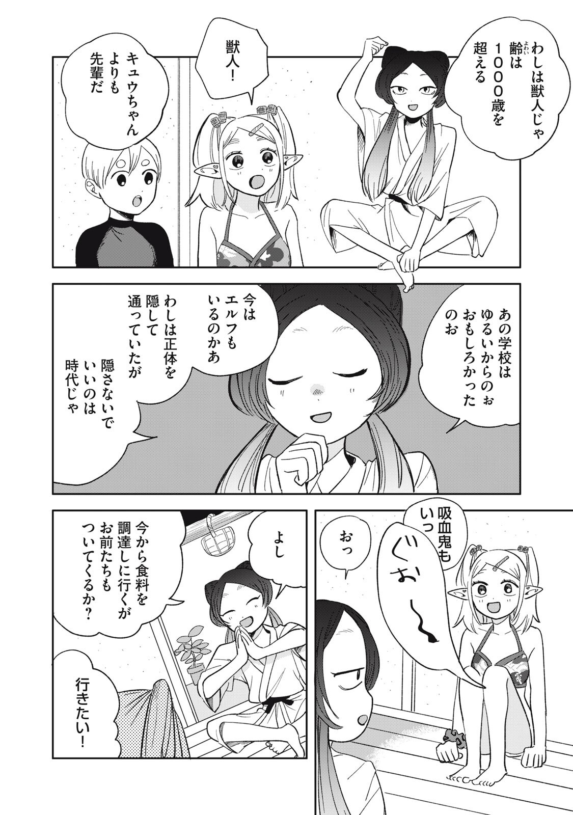 エルフのモンちゃん高校生!! 第20話 - Page 8