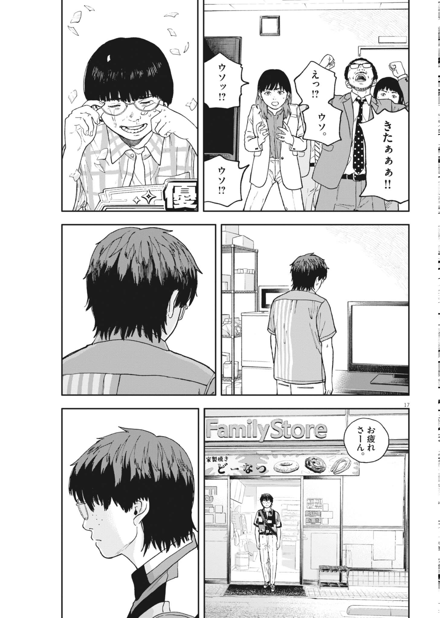 夢なし先生の進路指導 第84話 - Page 17