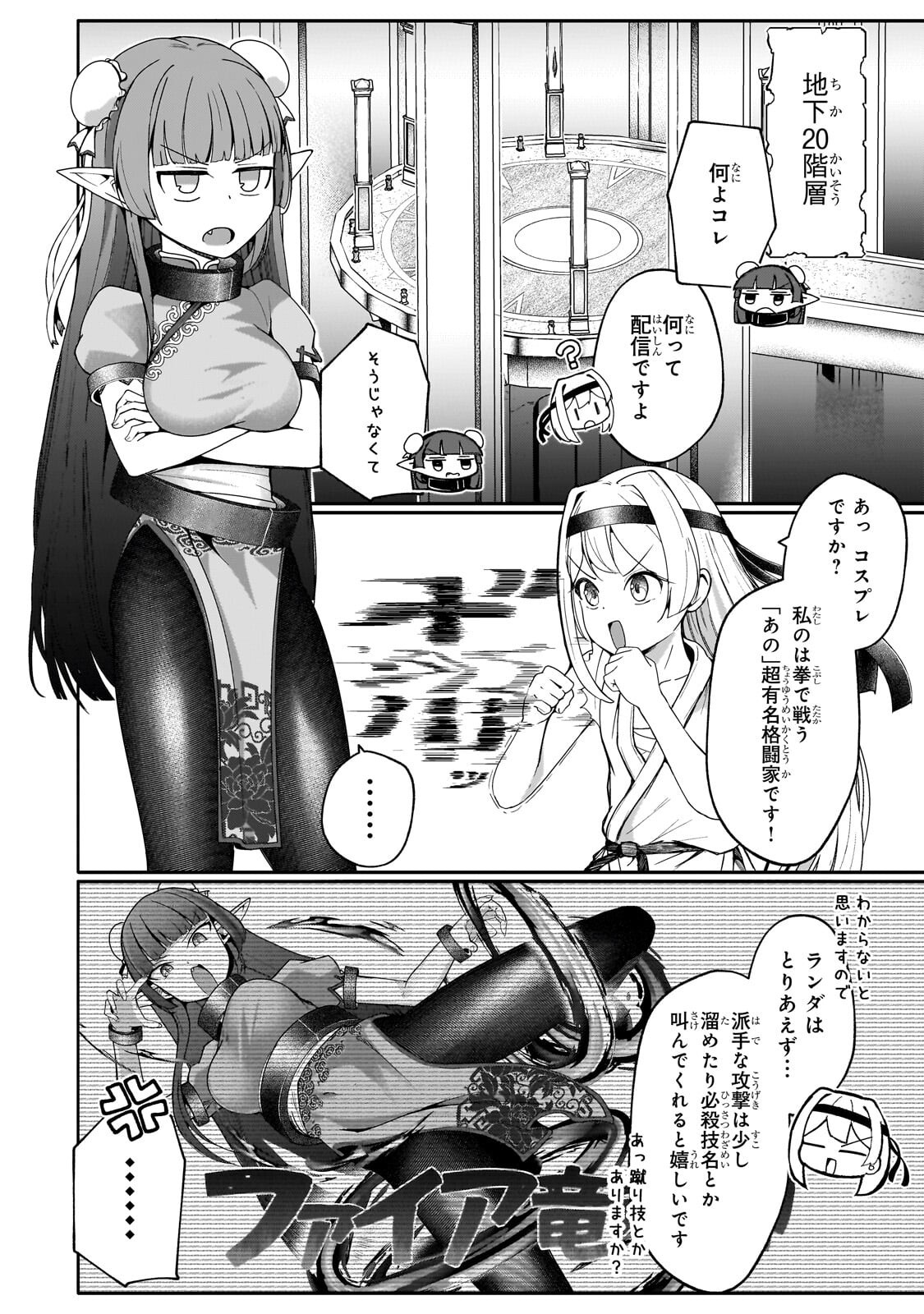 バズれアリス 【追放聖女】応援(いいね)や祈り(スパチャ)が力になるので動画配信やってみます!【異世界⇒日本】 第13.1話 - Page 2