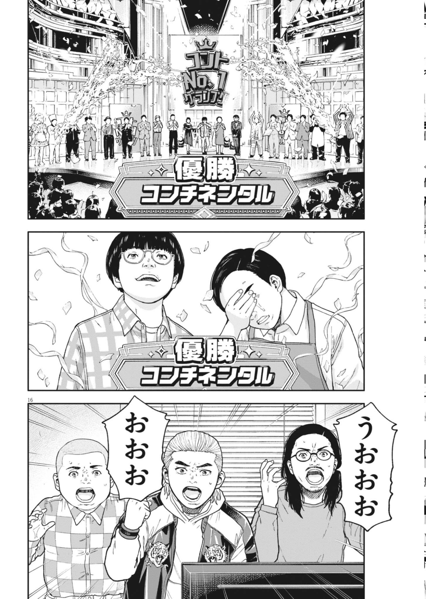 夢なし先生の進路指導 第84話 - Page 16