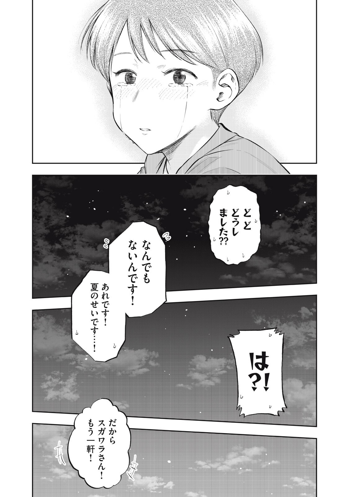 ブラックカラー 悪の組織をマネジメント 第25話 - Page 17