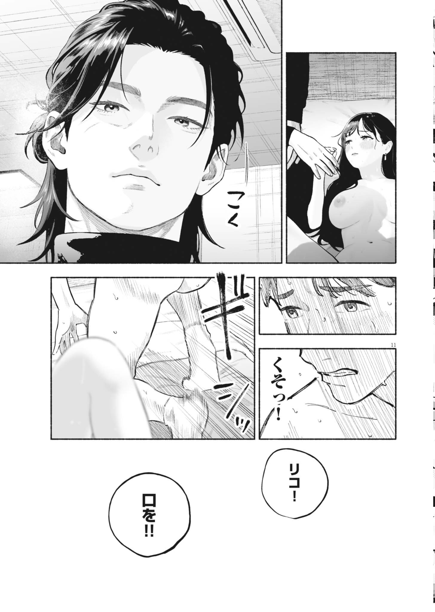ごくりっ 第57話 - Page 11