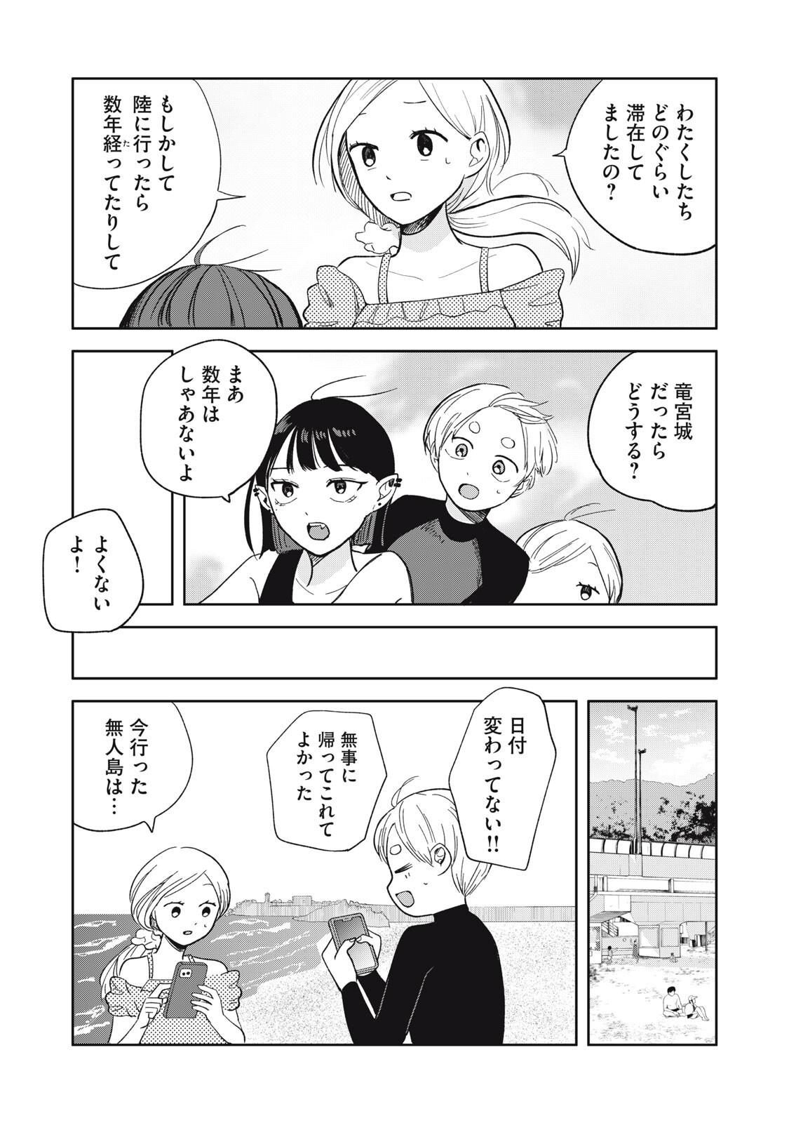 エルフのモンちゃん高校生!! 第20話 - Page 15
