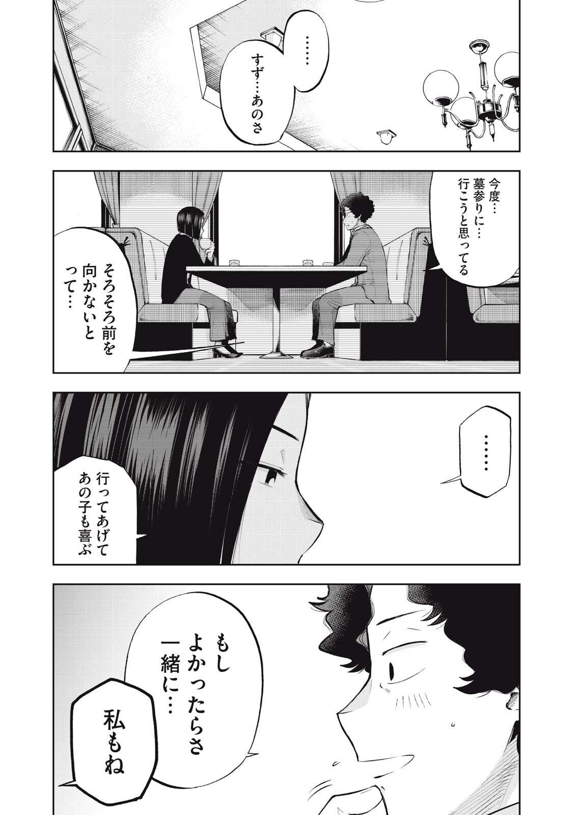 ブラックカラー 悪の組織をマネジメント 第25話 - Page 6