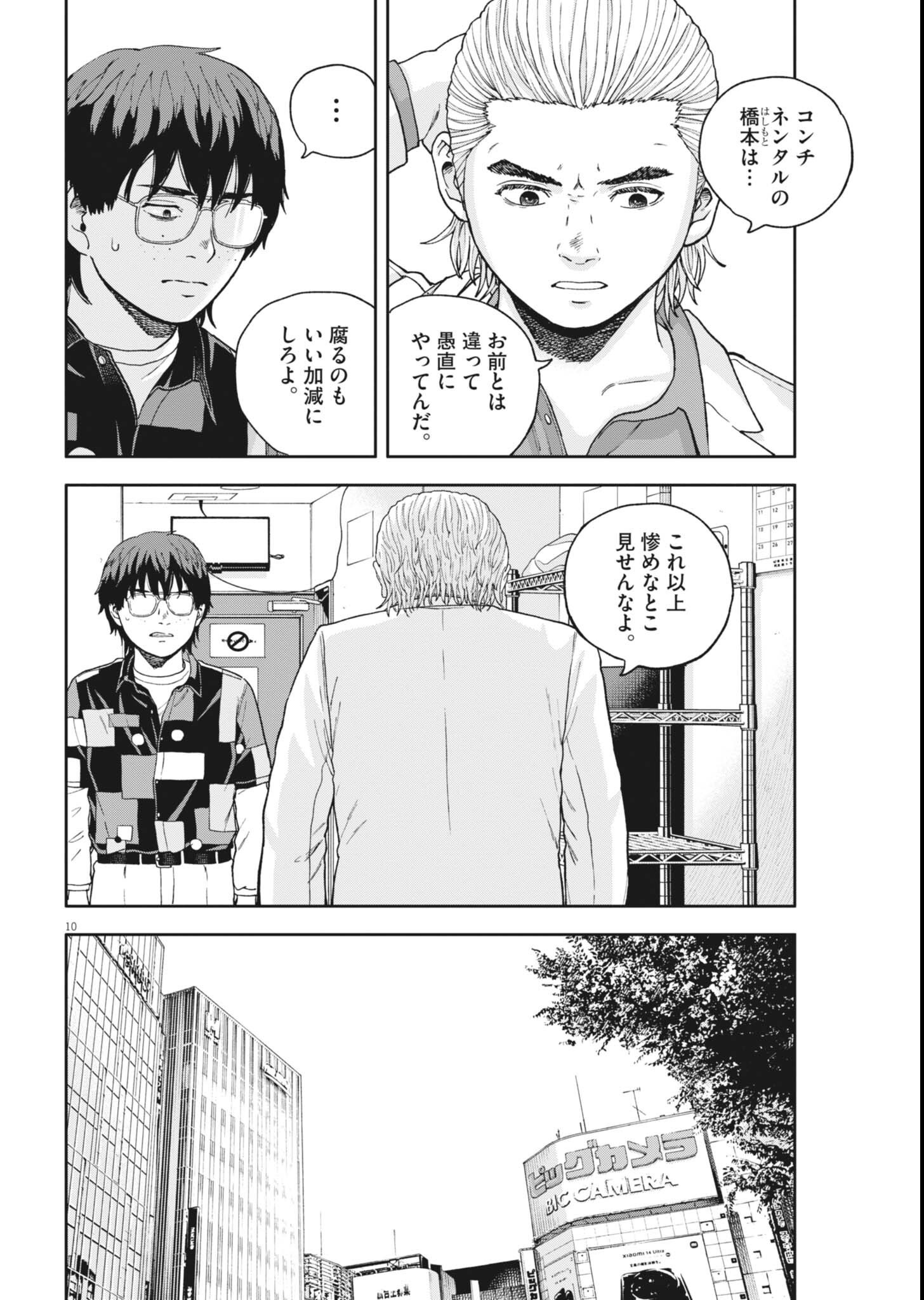 夢なし先生の進路指導 第84話 - Page 10