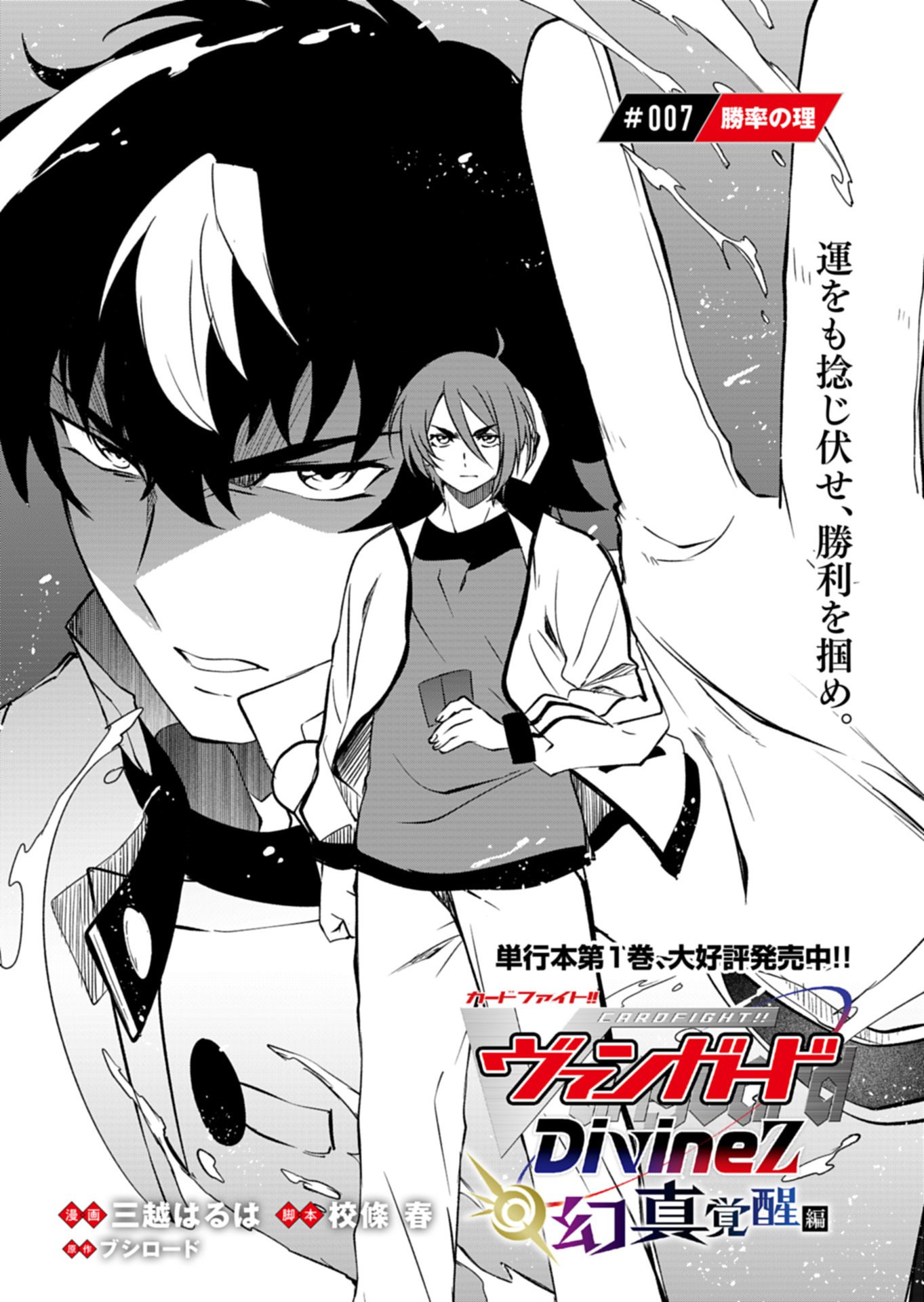 カードファイト!! ヴァンガード Divinez 幻真覚醒編 第7.1話 - Page 2