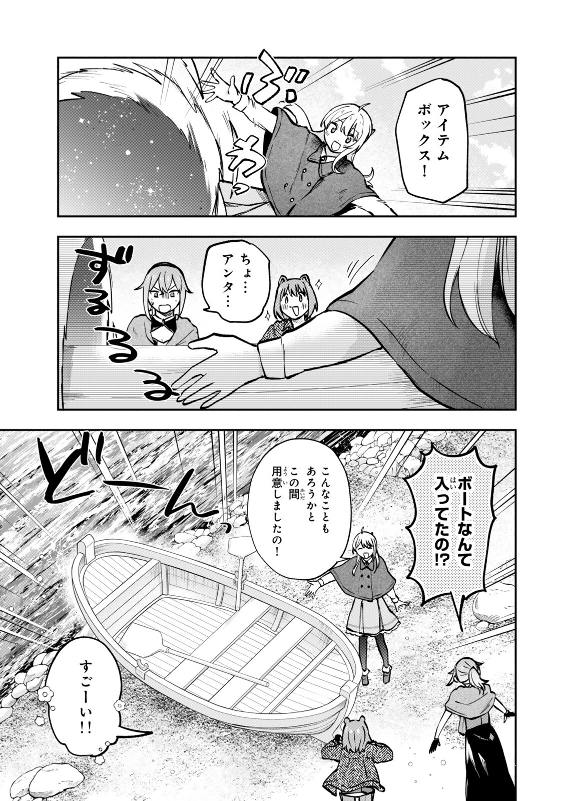 【パクパクですわ】追放されたお嬢様の『モンスターを食べるほど強くなる』スキルは、 食で レベルアップする前代未聞の最強スキルでした。 日で人類最強になりましたわ 第30.1話 - Page 11