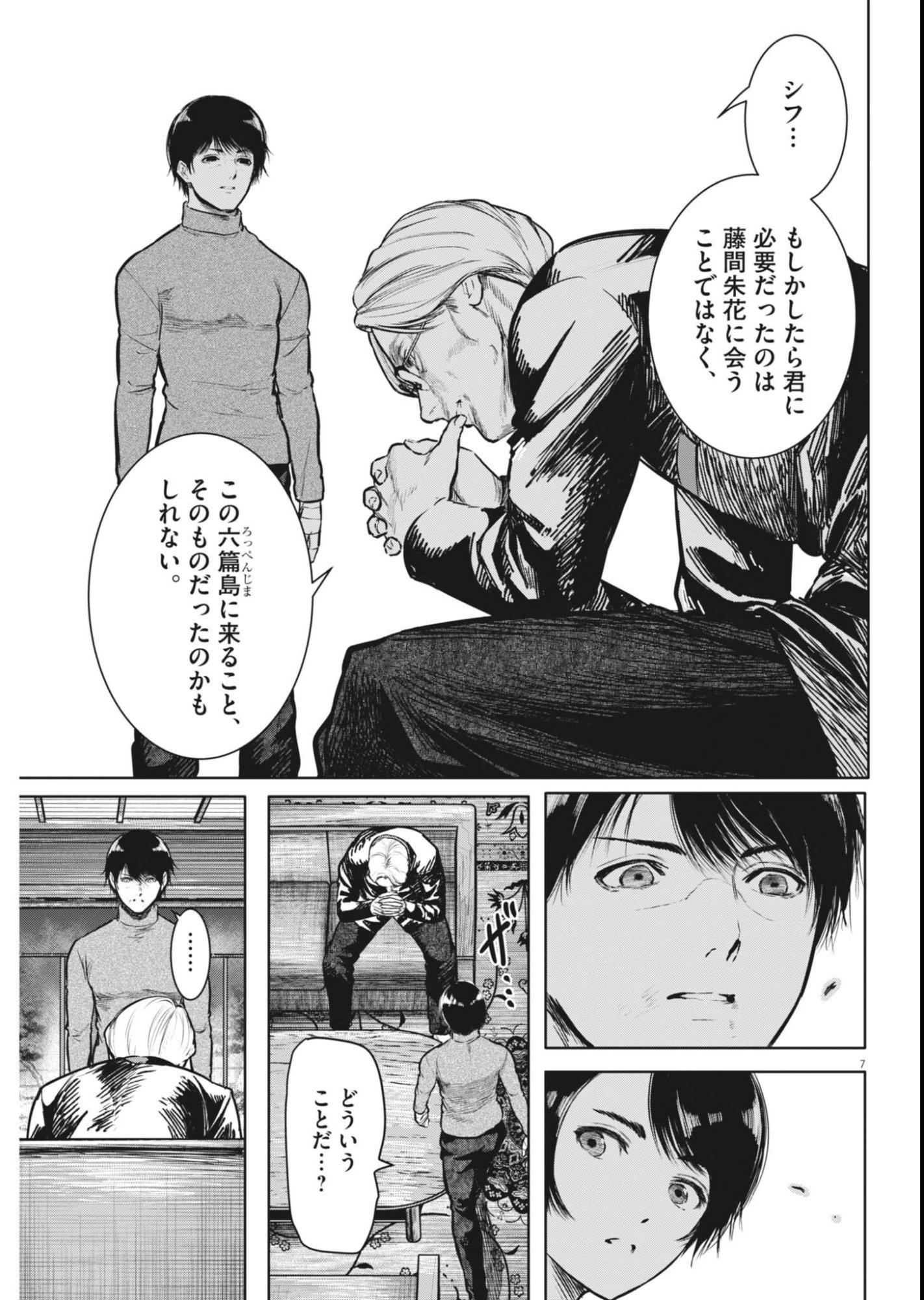 六篇 第117話 - Page 7
