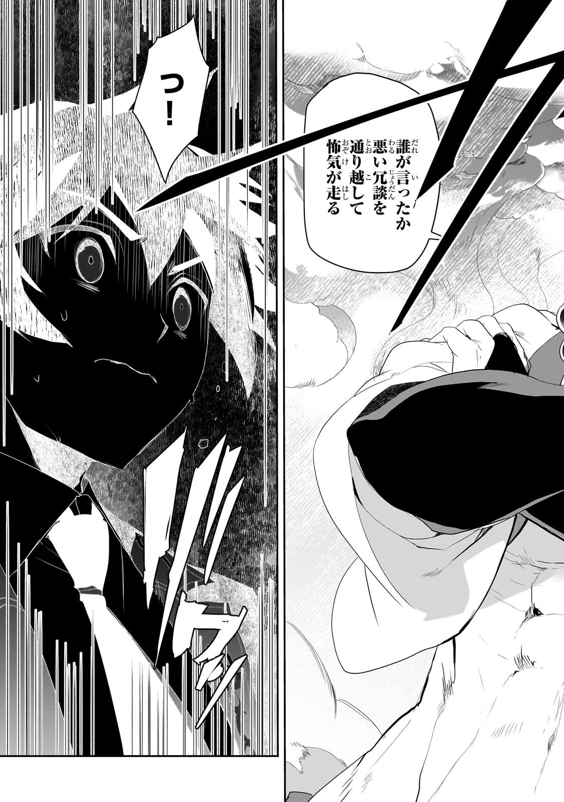異世界魔法は遅れてる 第66.3話 - Page 11
