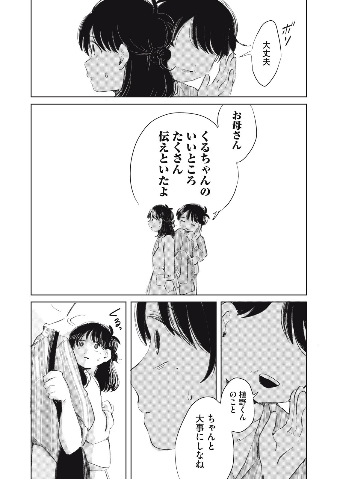 虐幸のくるちゃん 第19話 - Page 17