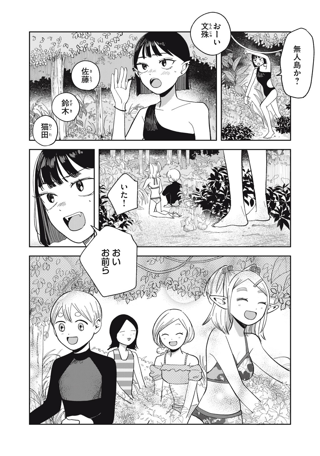 エルフのモンちゃん高校生!! 第20話 - Page 12
