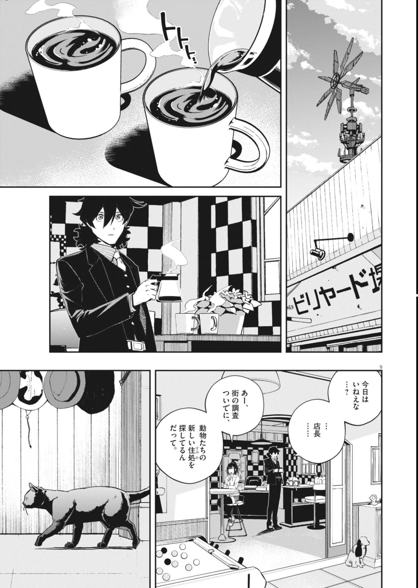 風都探偵 第180話 - Page 9