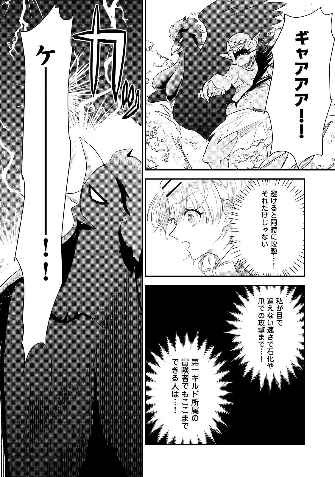 ギルドの受付嬢は定時上がりの夢を見る@COMIC 第6.2話 - Page 7