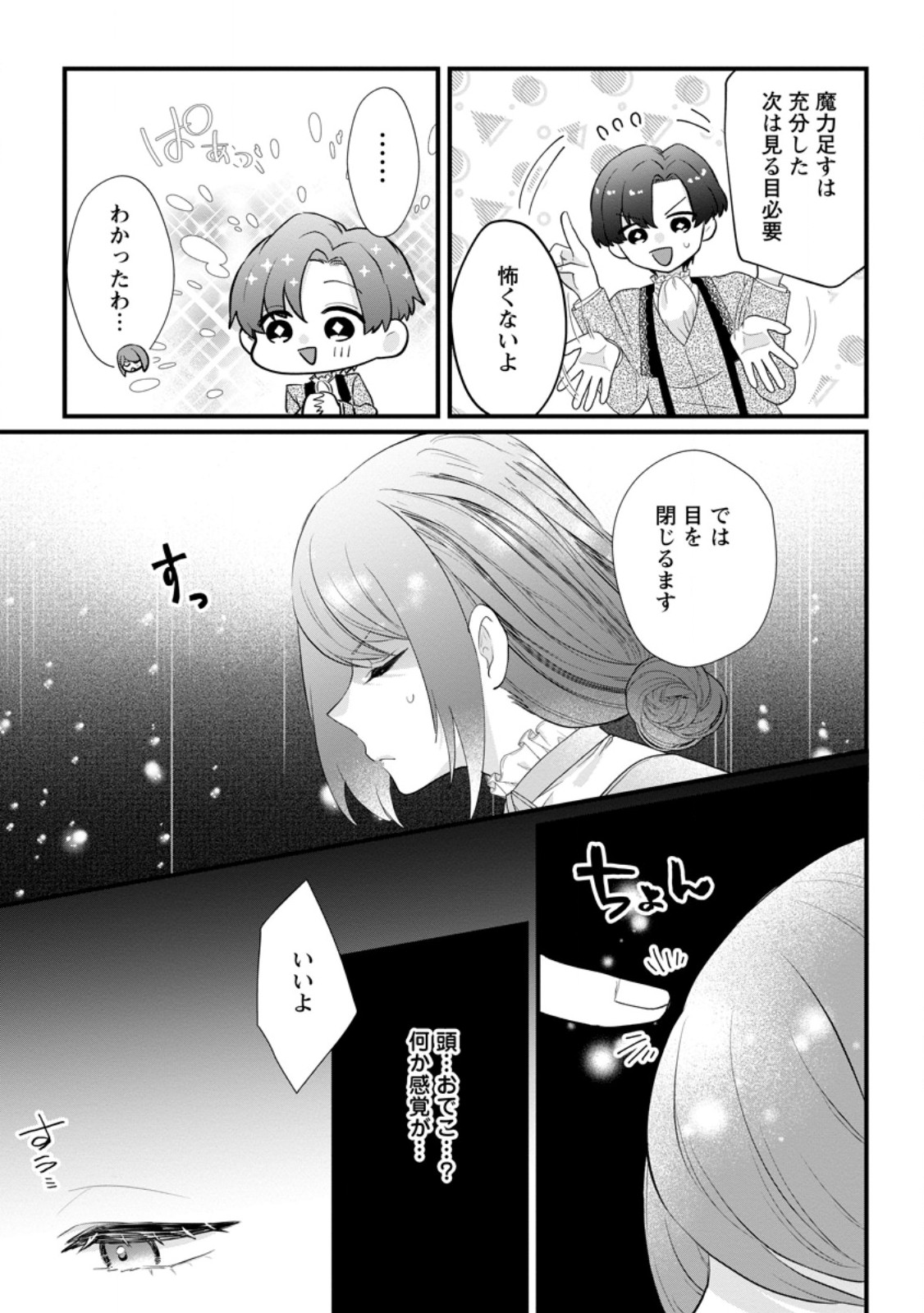 家族に役立たずと言われ続けたわたしが、魔性の公爵騎士様の最愛になるまで 第36.1話 - Page 3
