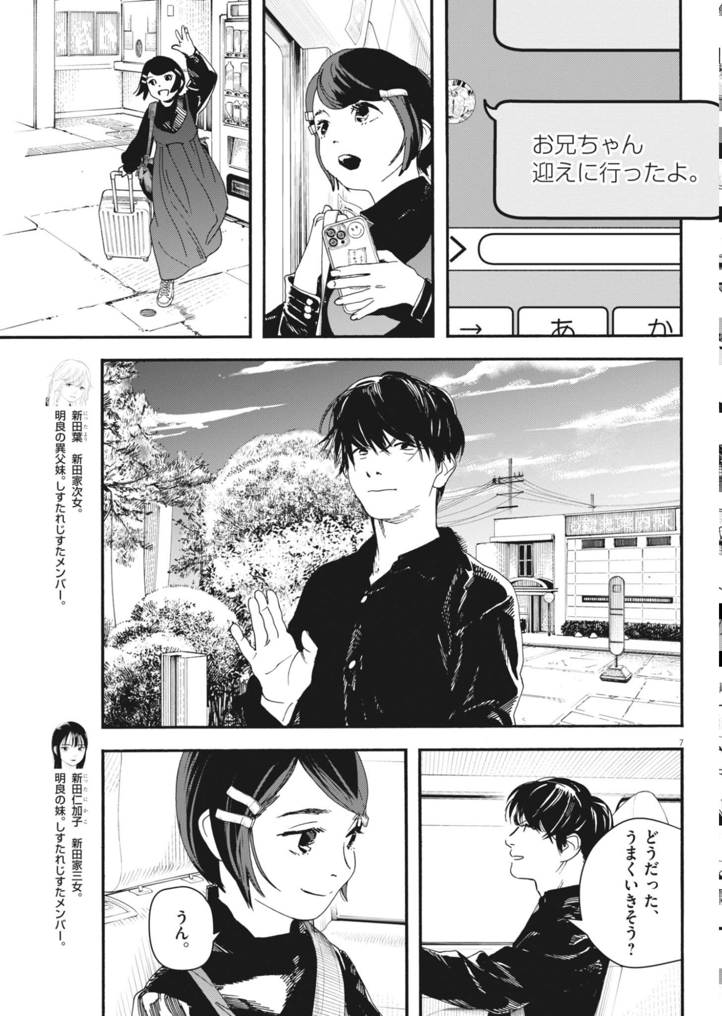 しすたれじすた 第42話 - Page 7