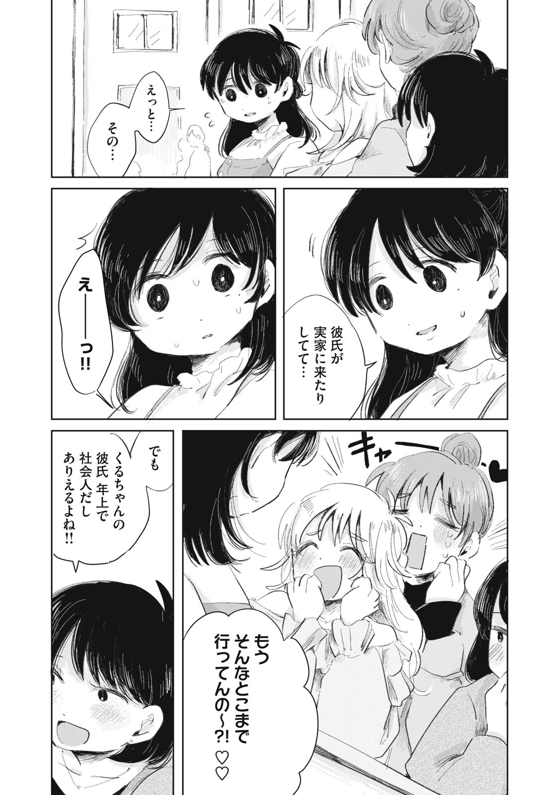 虐幸のくるちゃん 第19話 - Page 11