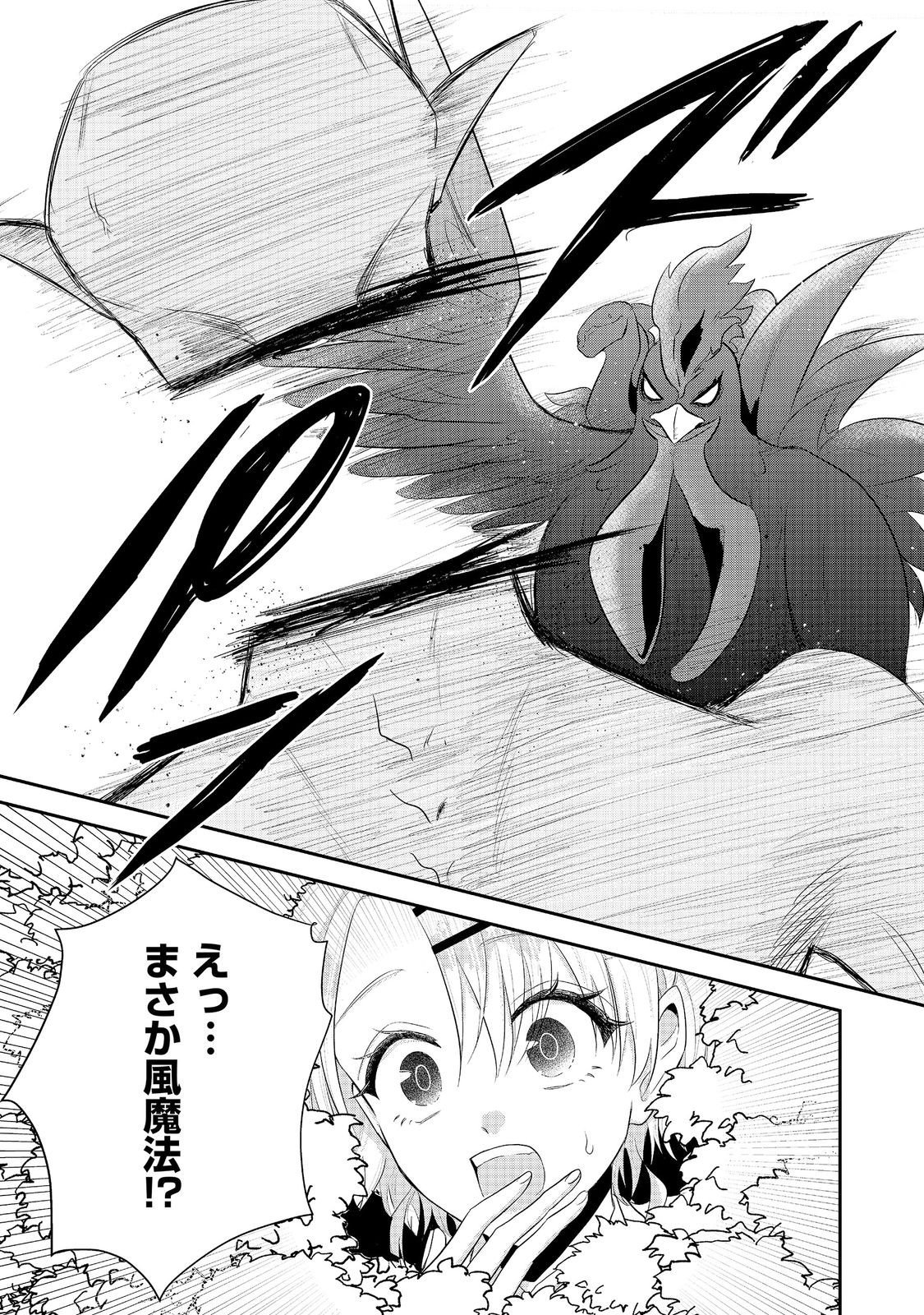 ギルドの受付嬢は定時上がりの夢を見る@COMIC 第6.2話 - Page 4