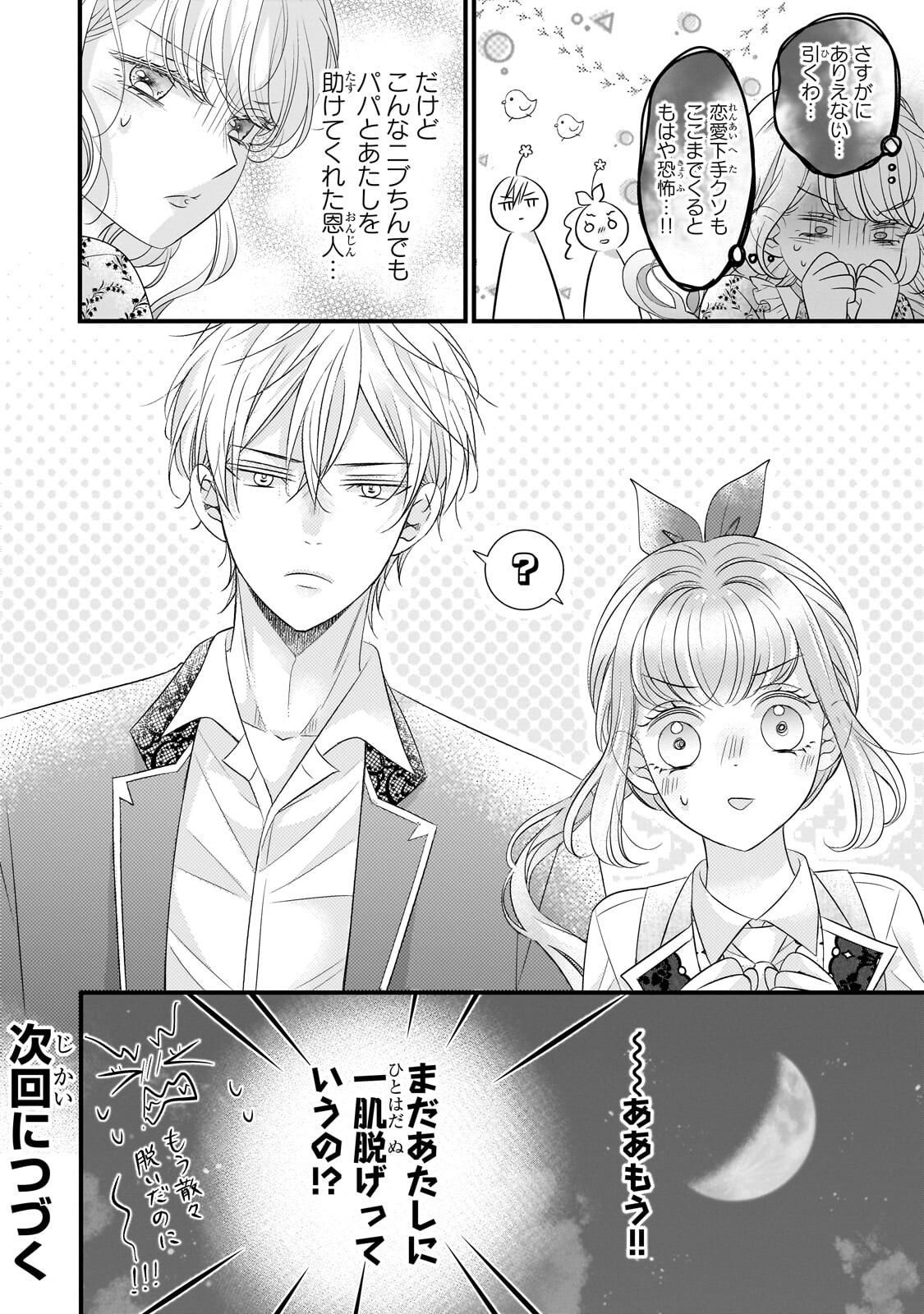 仕事人間な伯爵令嬢は氷の宰相様の愛を見誤っている 第17.3話 - Page 12