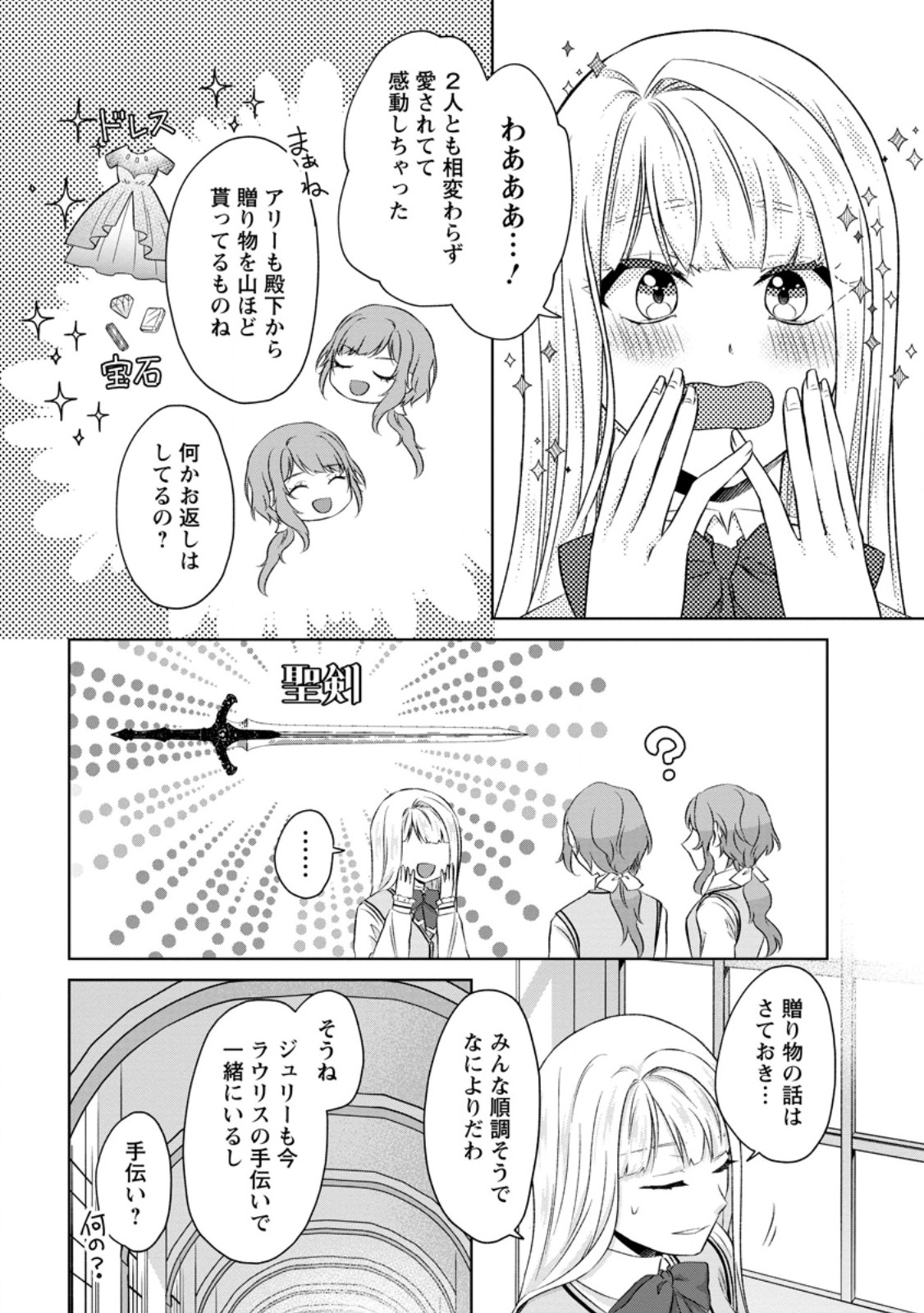 断罪されている悪役令嬢と入れ替わって婚約者たちをぶっ飛ばしたら、溺愛が待っていました 第32.2話 - Page 7