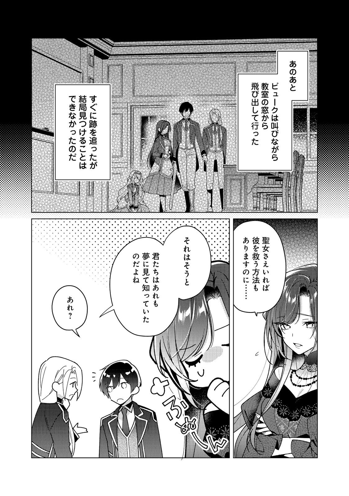 ヒロイン 聖女 いいえ、オールワークスメイドです 誇 第35.1話 - Page 14