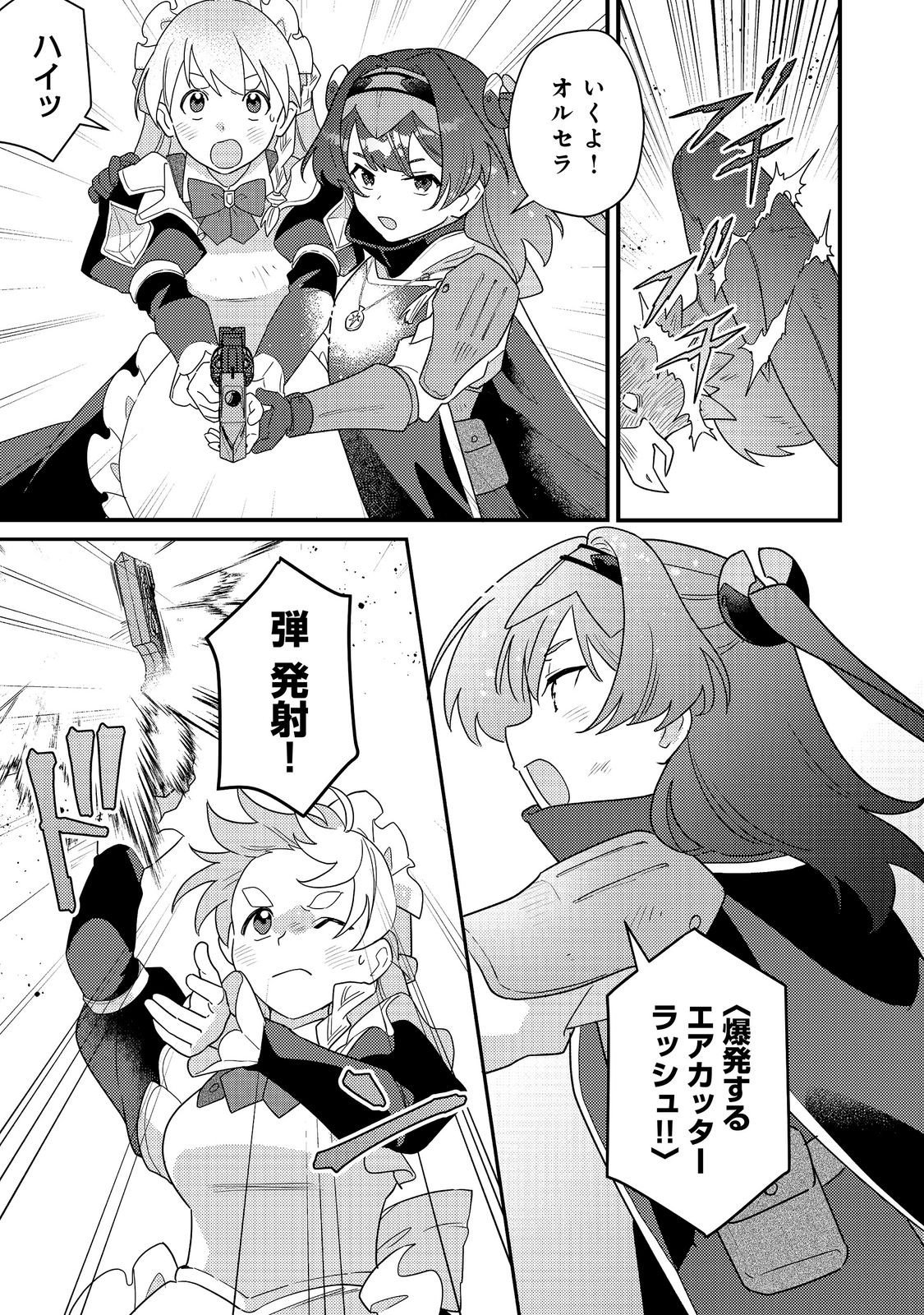 メイデス メイド、地獄の戦場に転送される。固有のゴミ収集魔法で、最弱クラスのまま人類最強に。 第18.2話 - Page 4