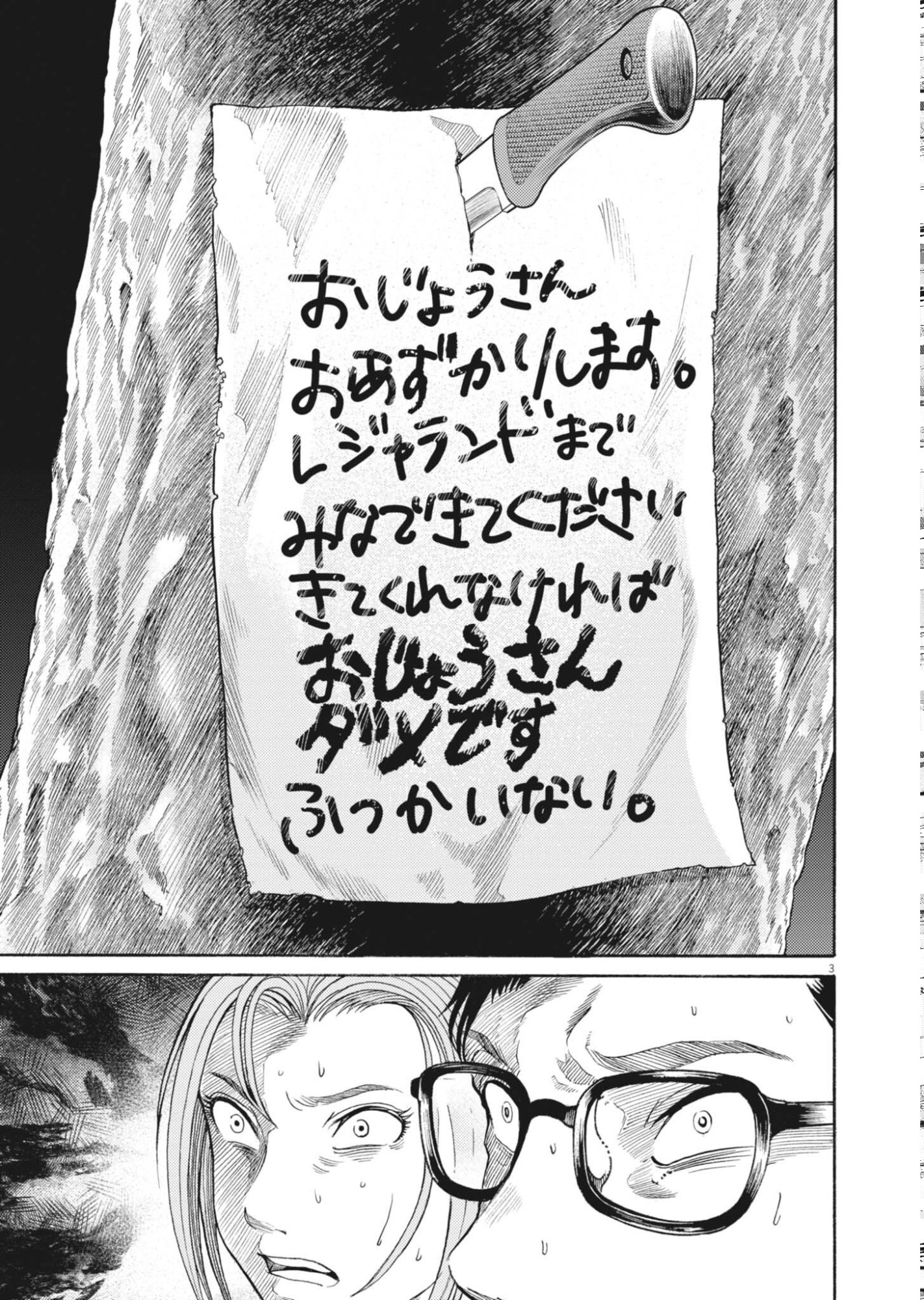 烏哭村 -カラスナキムラ- 第22話 - Page 3
