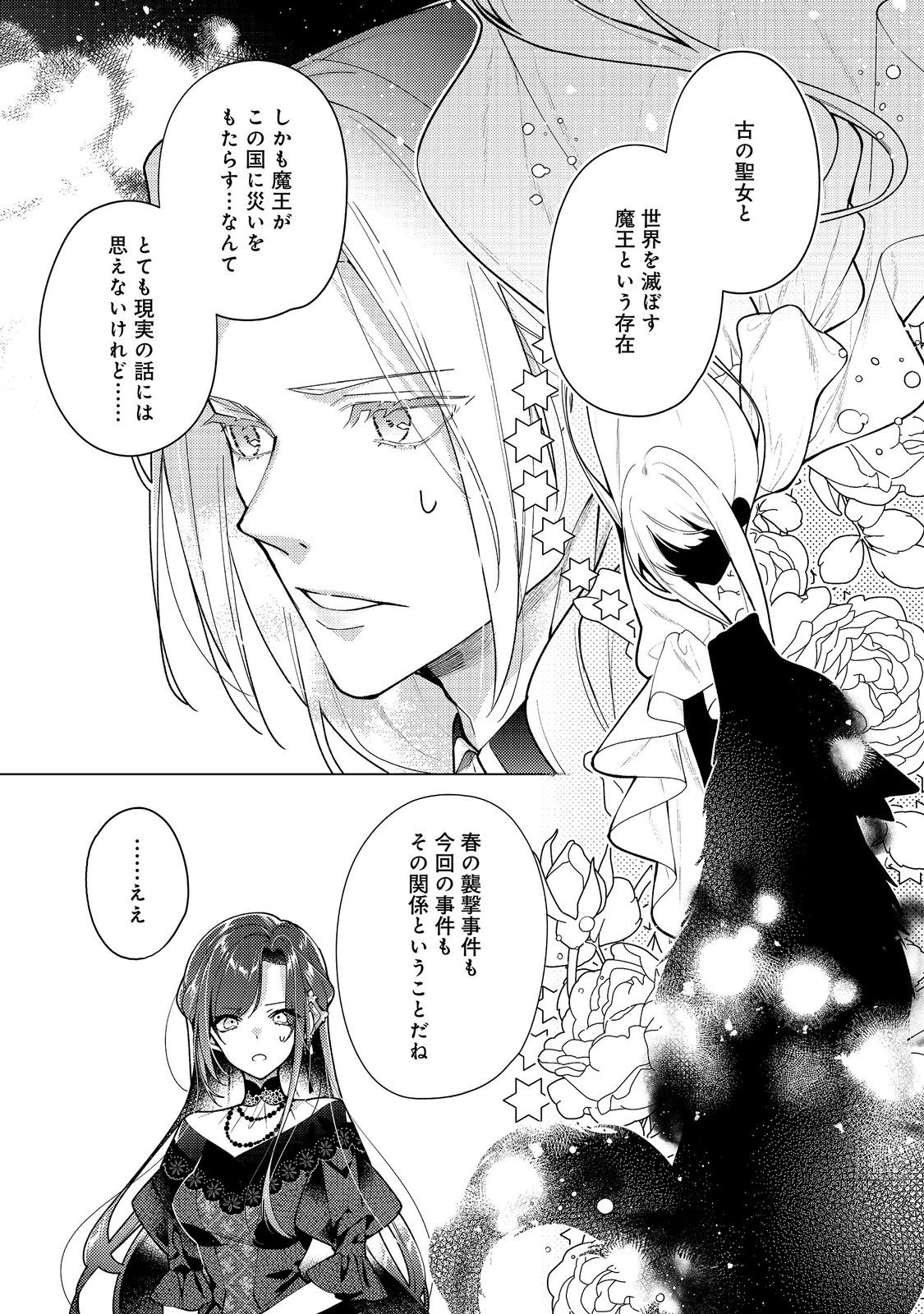 ヒロイン 聖女 いいえ、オールワークスメイドです 誇 第35.1話 - Page 9
