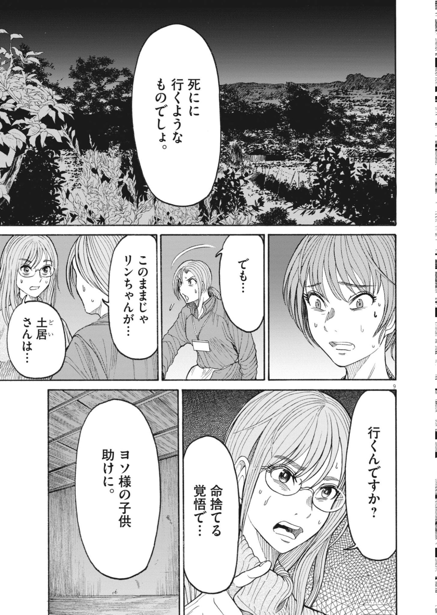烏哭村 -カラスナキムラ- 第22話 - Page 9