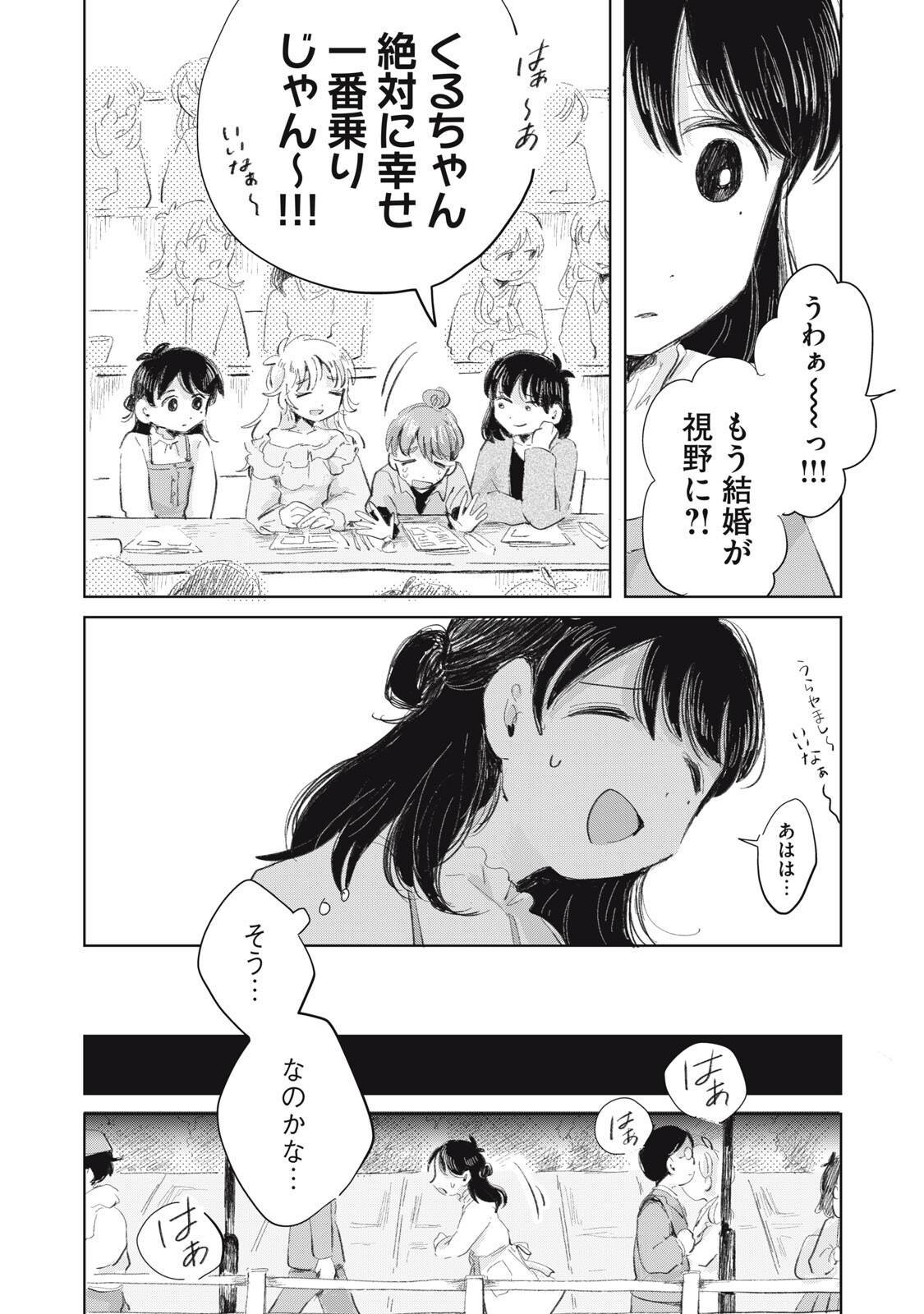 虐幸のくるちゃん 第19話 - Page 12