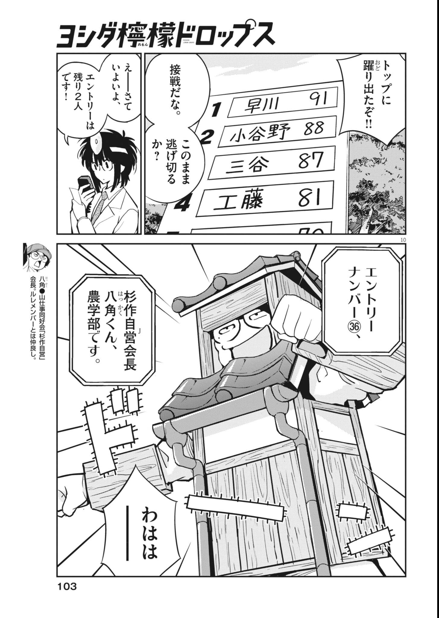 ヨシダ檸檬ドロップス 第67話 - Page 10