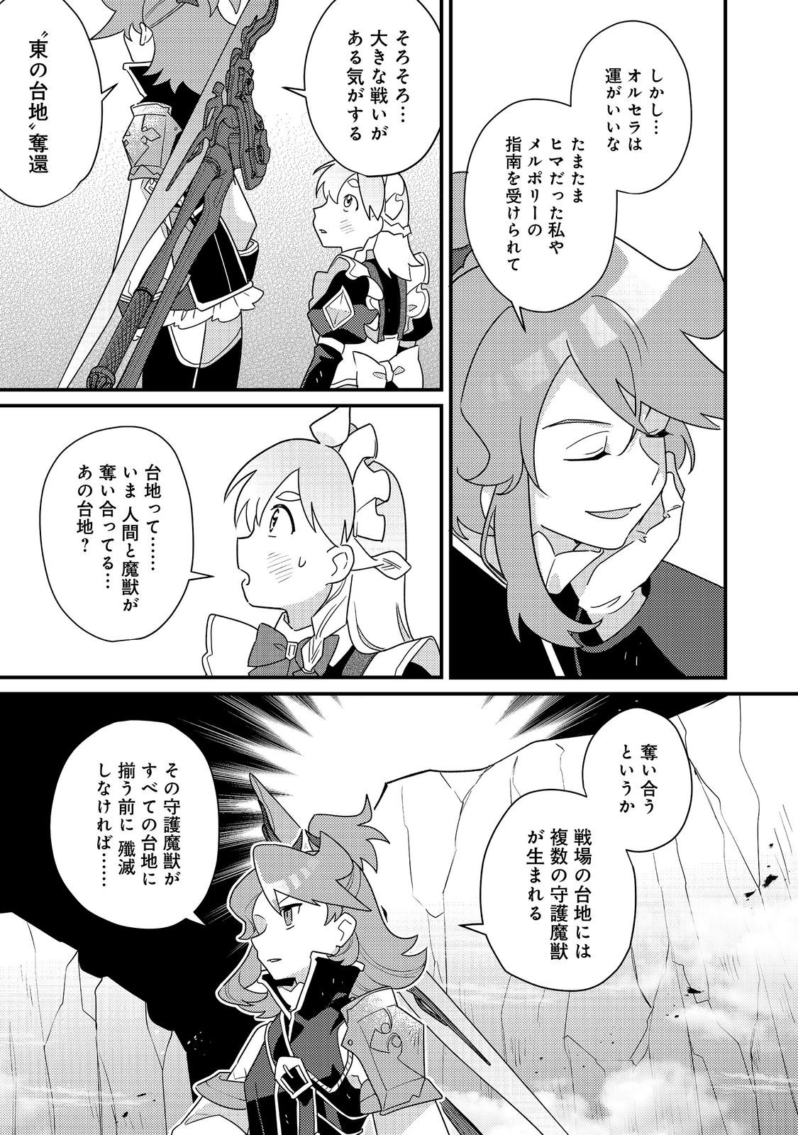 メイデス メイド、地獄の戦場に転送される。固有のゴミ収集魔法で、最弱クラスのまま人類最強に。 第18.2話 - Page 12