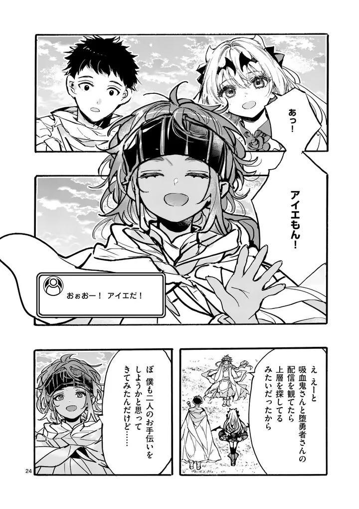 闇堕ち勇者の背信配信 追放され、隠しボス部屋に放り込まれた結果、ボスと探索者狩り配信を始める 第13.3話 - Page 7