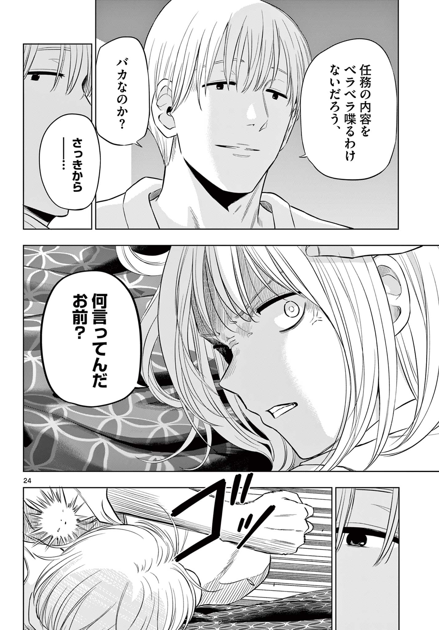  第36話 - Page 24