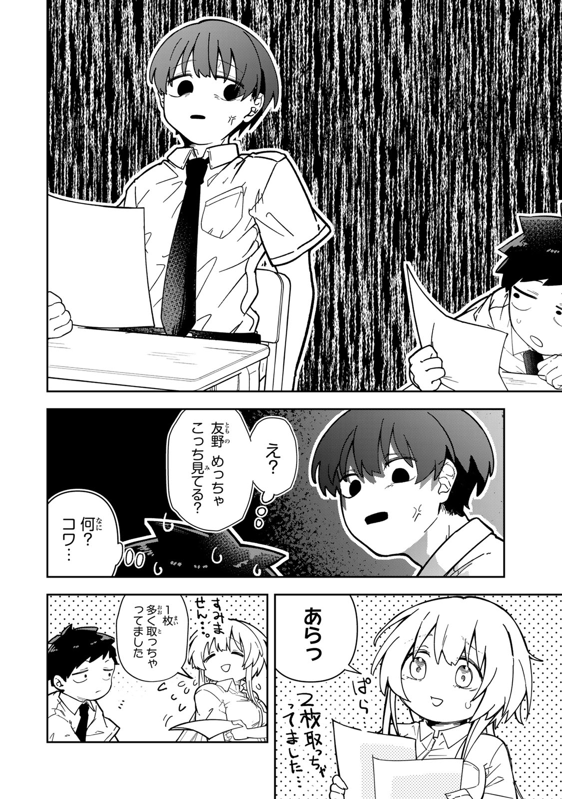 見返りを求めるアテナさん 第8話 - Page 12