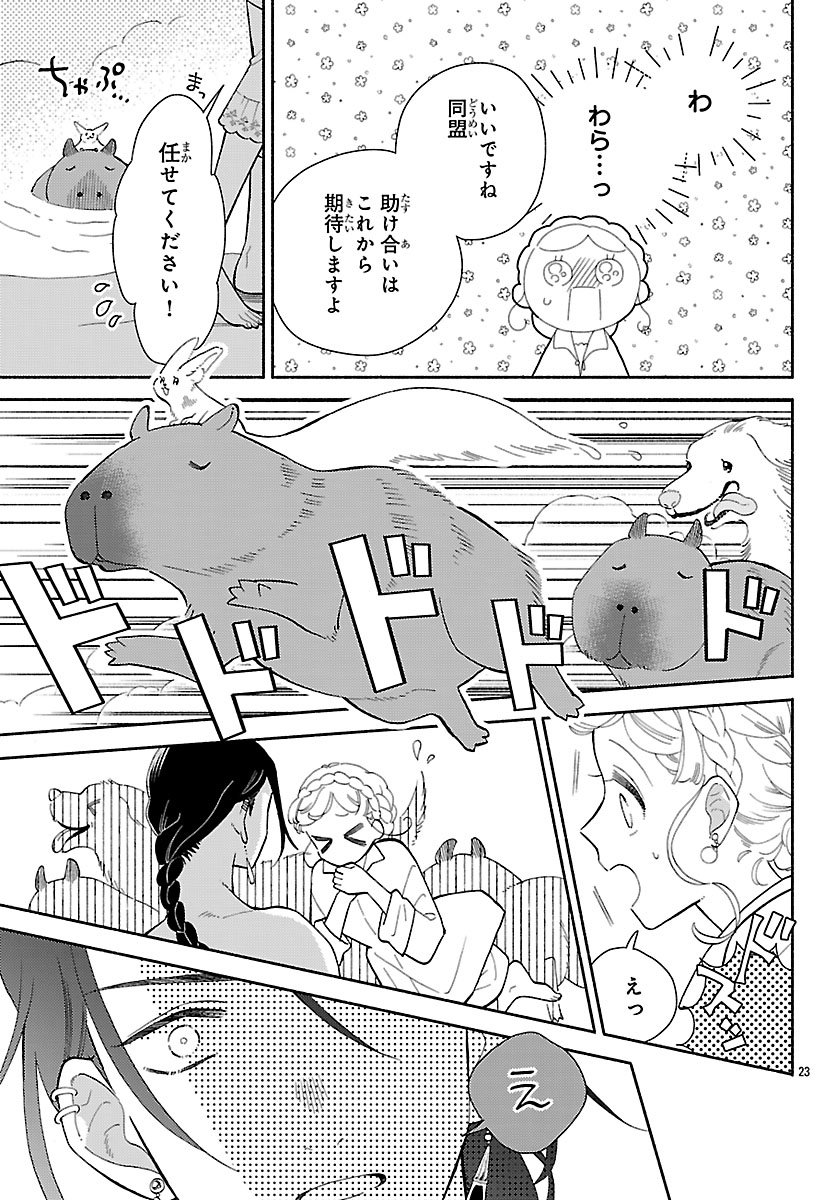 獣王子の偽恋花嫁 第9.2話 - Page 7