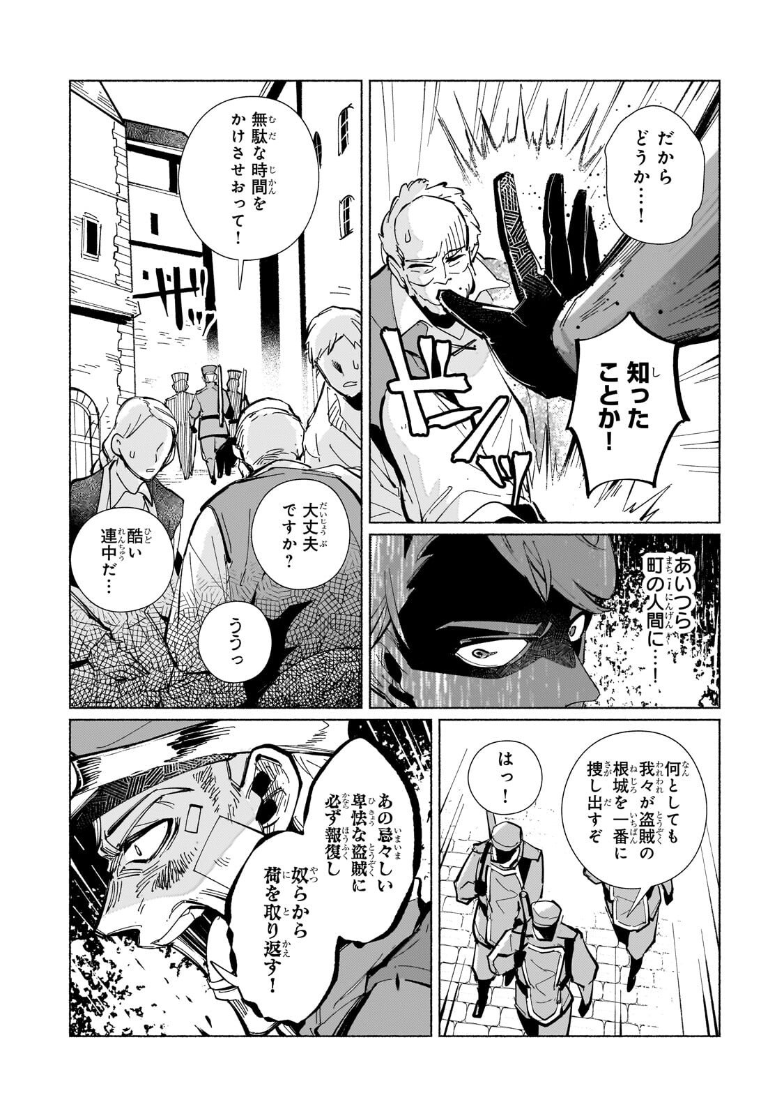 亡国の王女と世界の秘宝、それを巡る最強盗賊団と覇権国家の大活劇 第3.1話 - Page 5