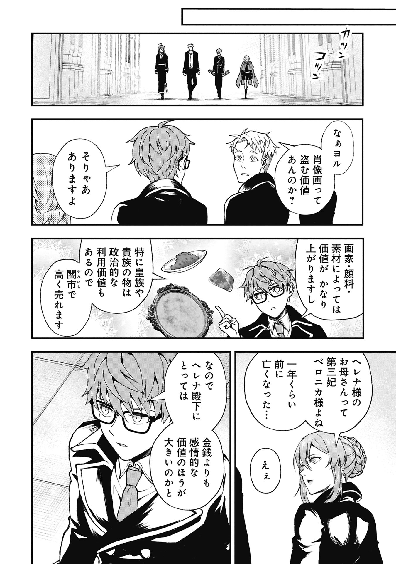 妖精や魔術師対策よりもスイーツが大事 第2.1話 - Page 10