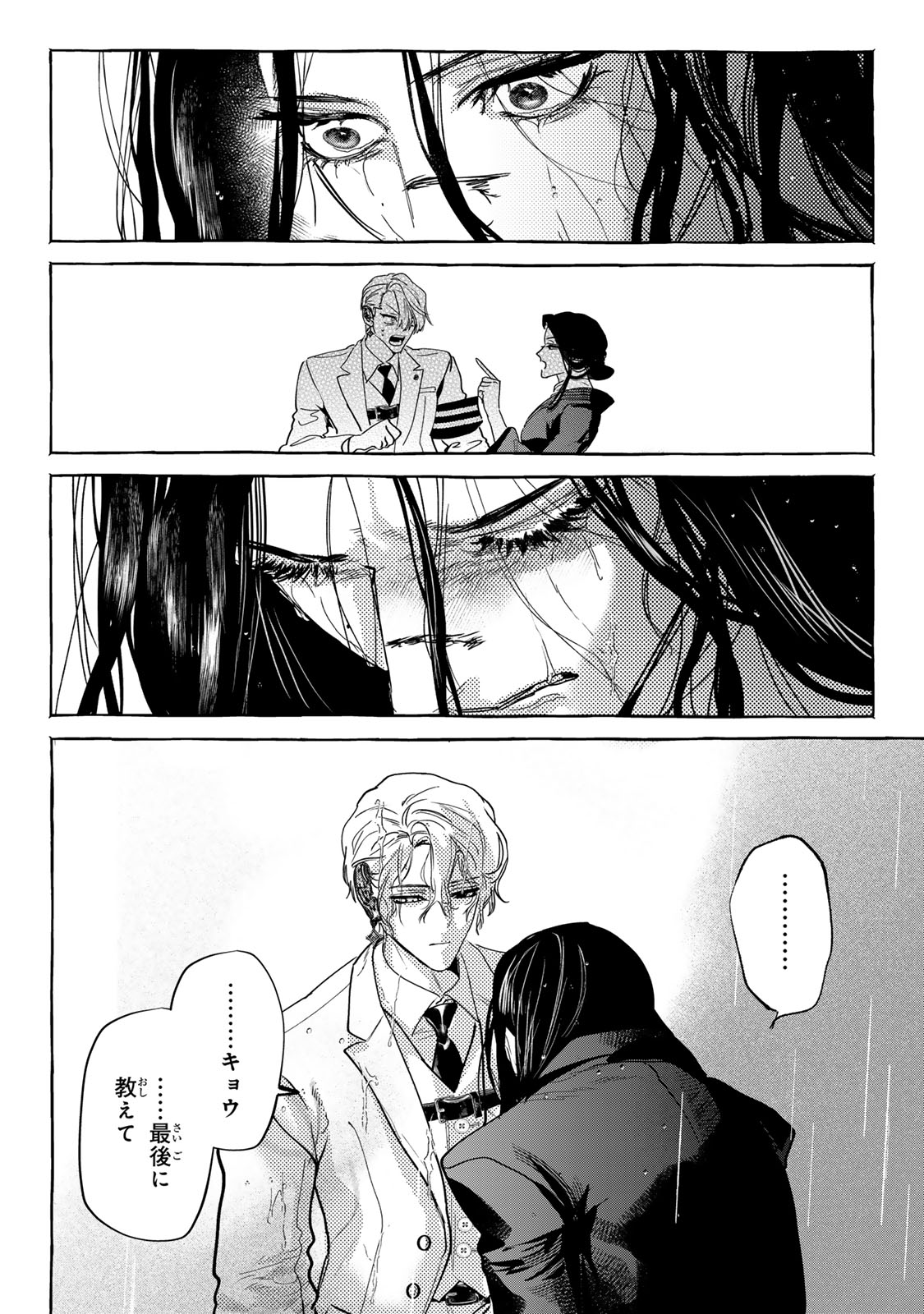 Myther 第17.2話 - Page 11
