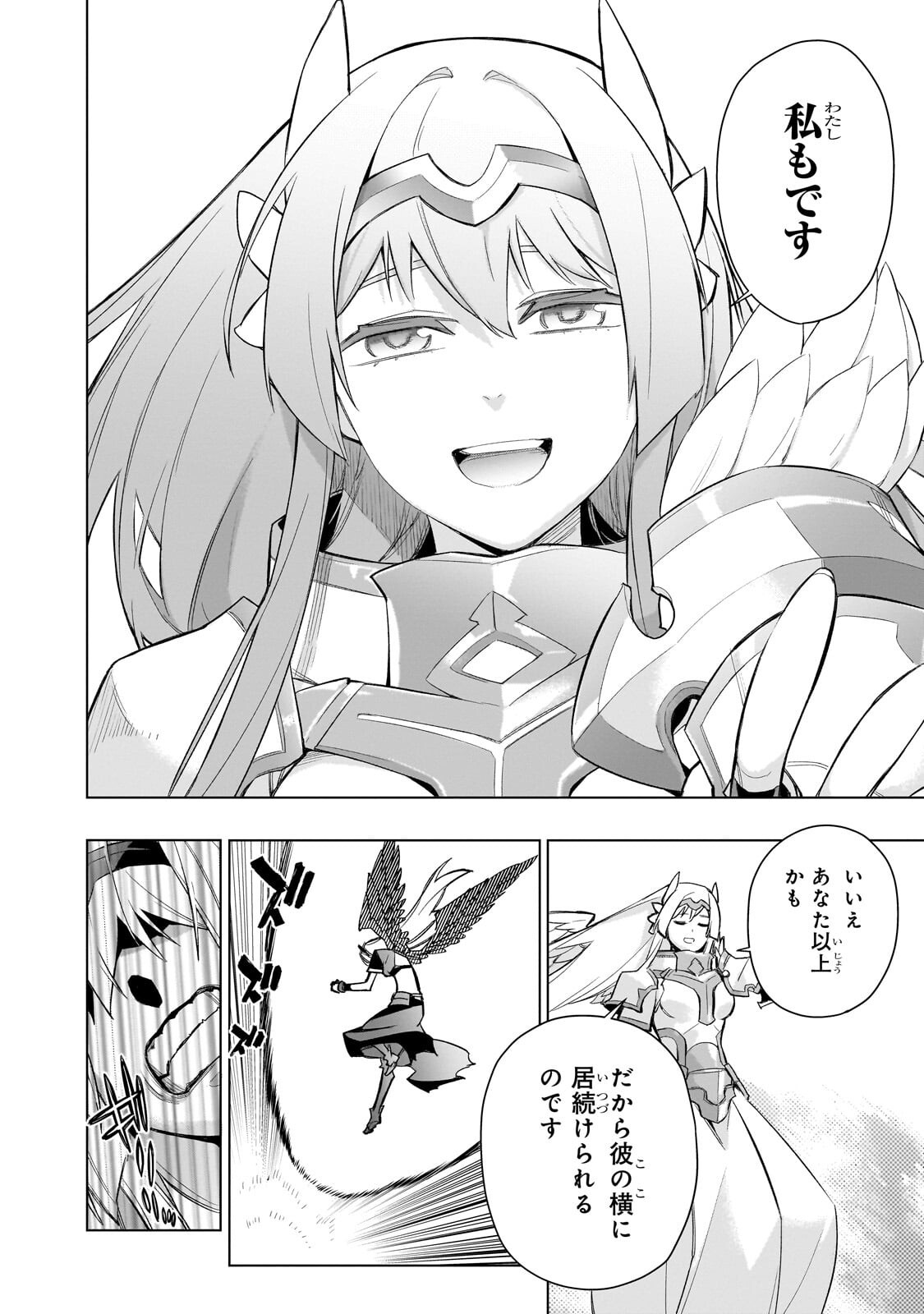 黒の召喚士 第194.1話 - Page 8