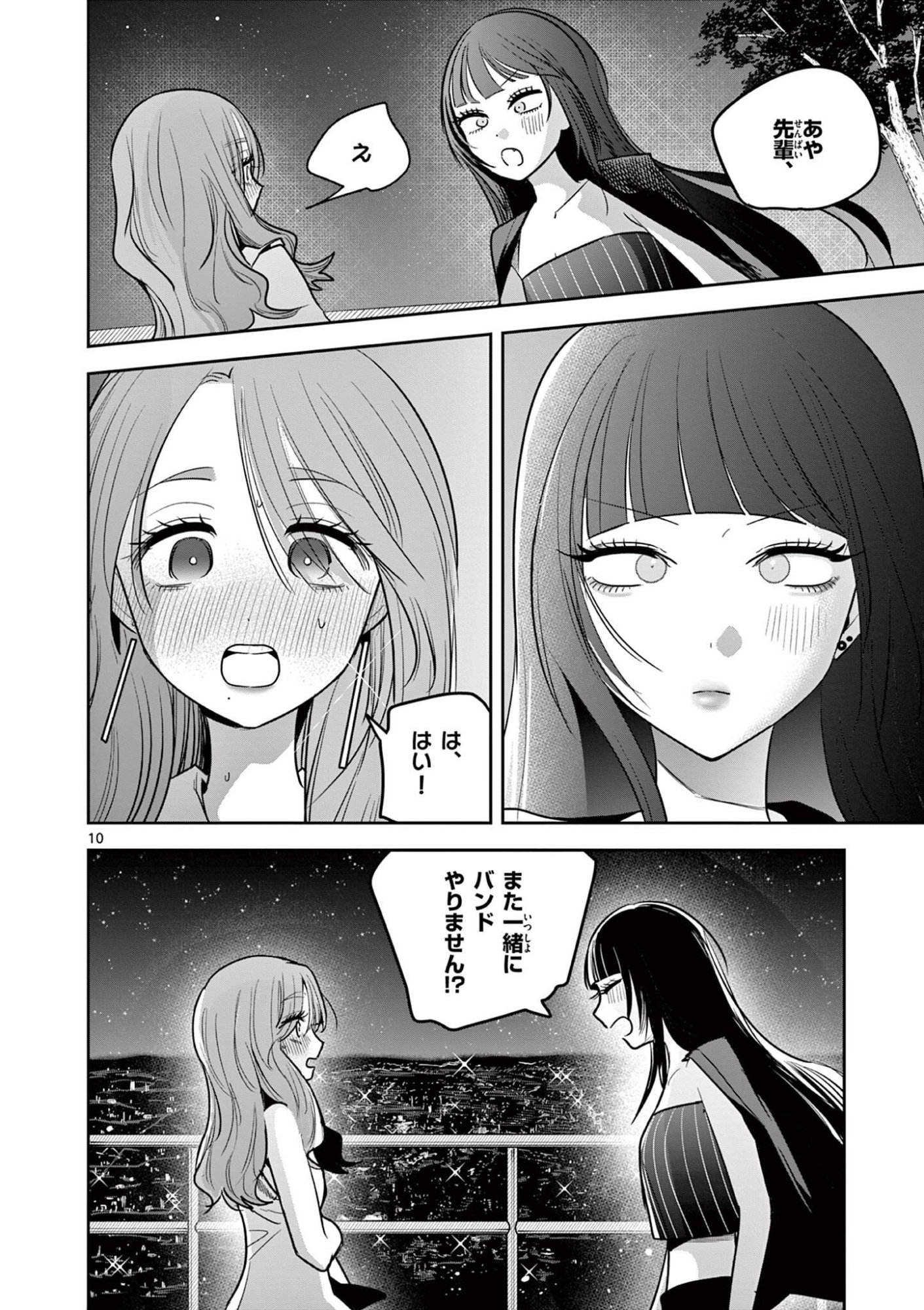 #ギャルとギャルの百合 第18話 - Page 10