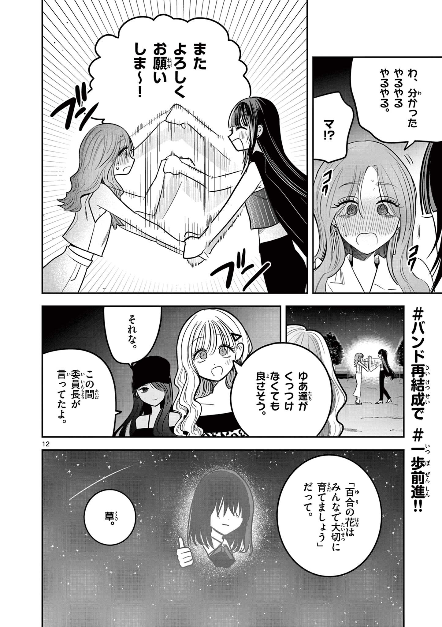 #ギャルとギャルの百合 第18話 - Page 12