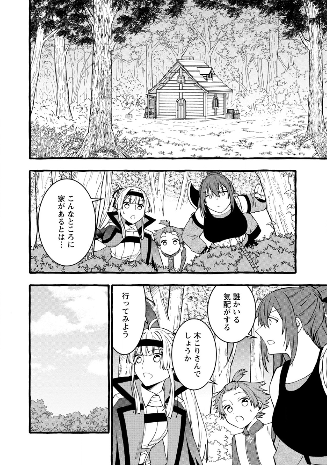 追放されたおっさん鍛冶師、なぜか伝説の大名工になる 昔おもちゃの武器を造ってあげた子供たちが全員英雄になっていた 第25.1話 - Page 6